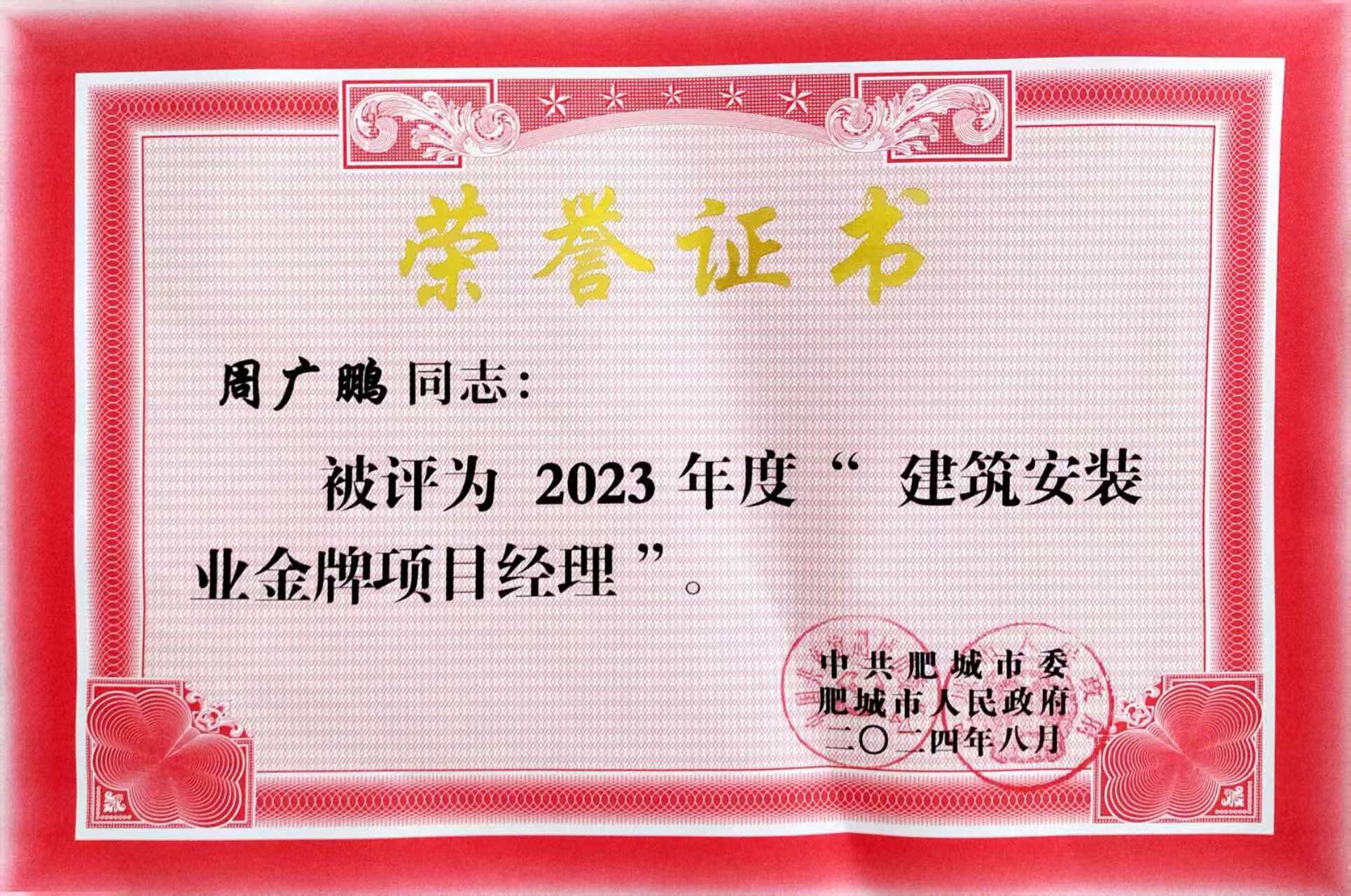 建安天下·扬帆奋进！鲁京建设工程有限公司荣获2023年度建筑安装业“优良企业”奖项